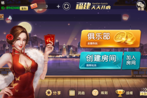 福建天天开心房卡
