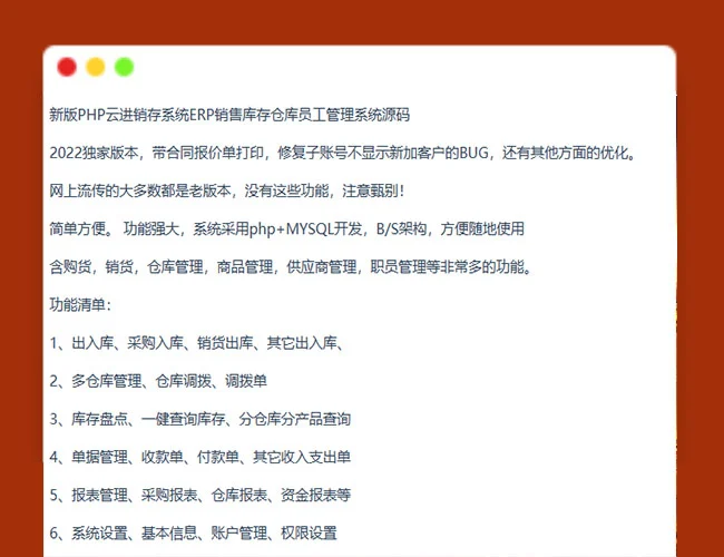 A1972独家版本新版PHP云进销存系统ERP销售库存仓库员工管理系统源码