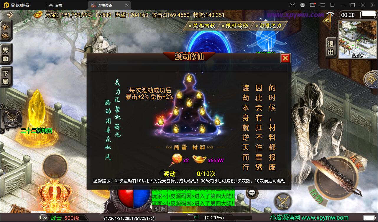 Q573战神引擎传奇手游【潘神传奇单职业七大陆】最新整理Win半手工服务端+GM授权后台+安卓苹果双端 Q573战神引擎传奇手游【潘神传奇单职业七大陆】最新整理Win半手工服务端+GM授权后台+安卓苹果双端