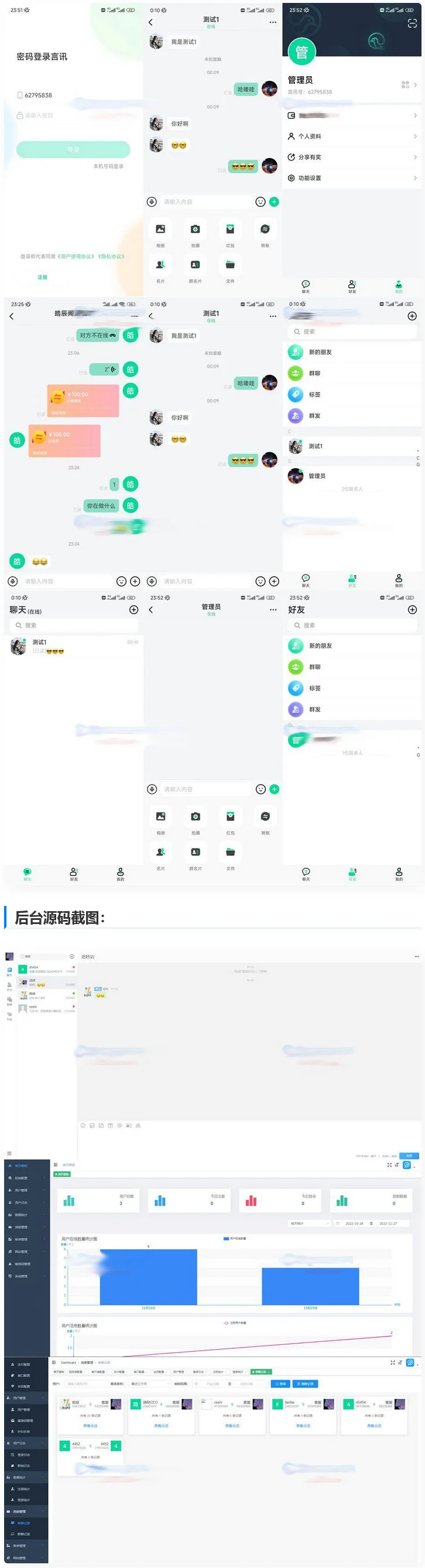 最新鸽哒IM即时通讯软件系统源码独立部署！加密通道带安卓、苹果、PC端（全开源）