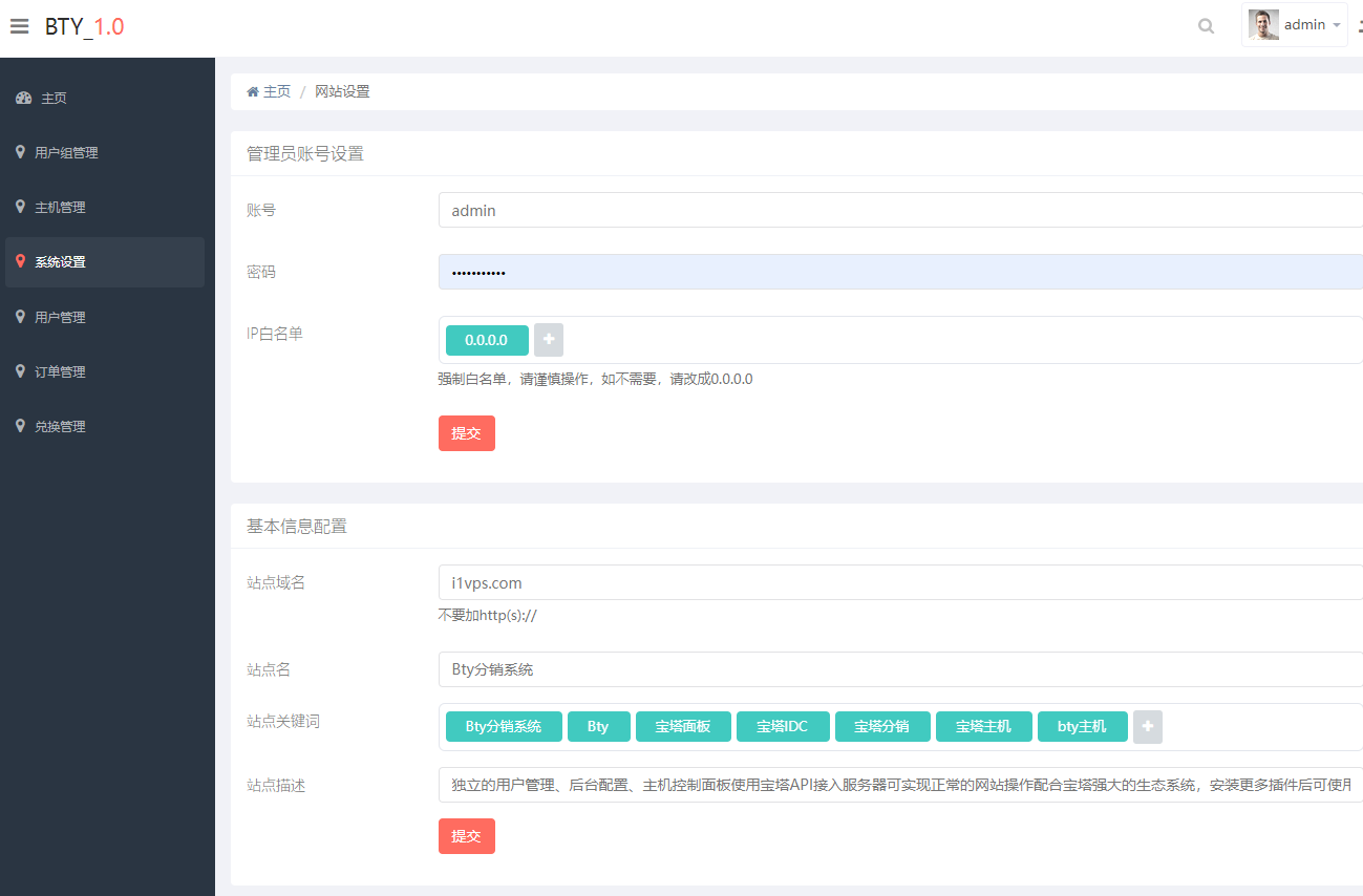 Bty主机分销系统v1.0开源版源码基于宝塔开放API底层控制器，进行主机控制