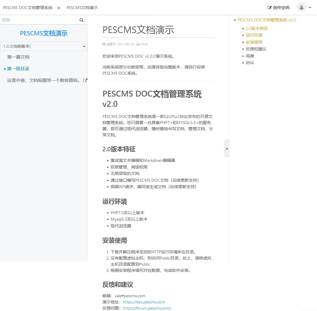 PESCMSDOC开源管理文档管理系统v2.0.5兼容PC端和移动端