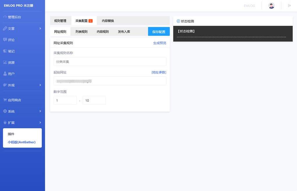 Emlog博客网页小蚂蚁(AntGather)简单易懂文章采集插件、免费使用