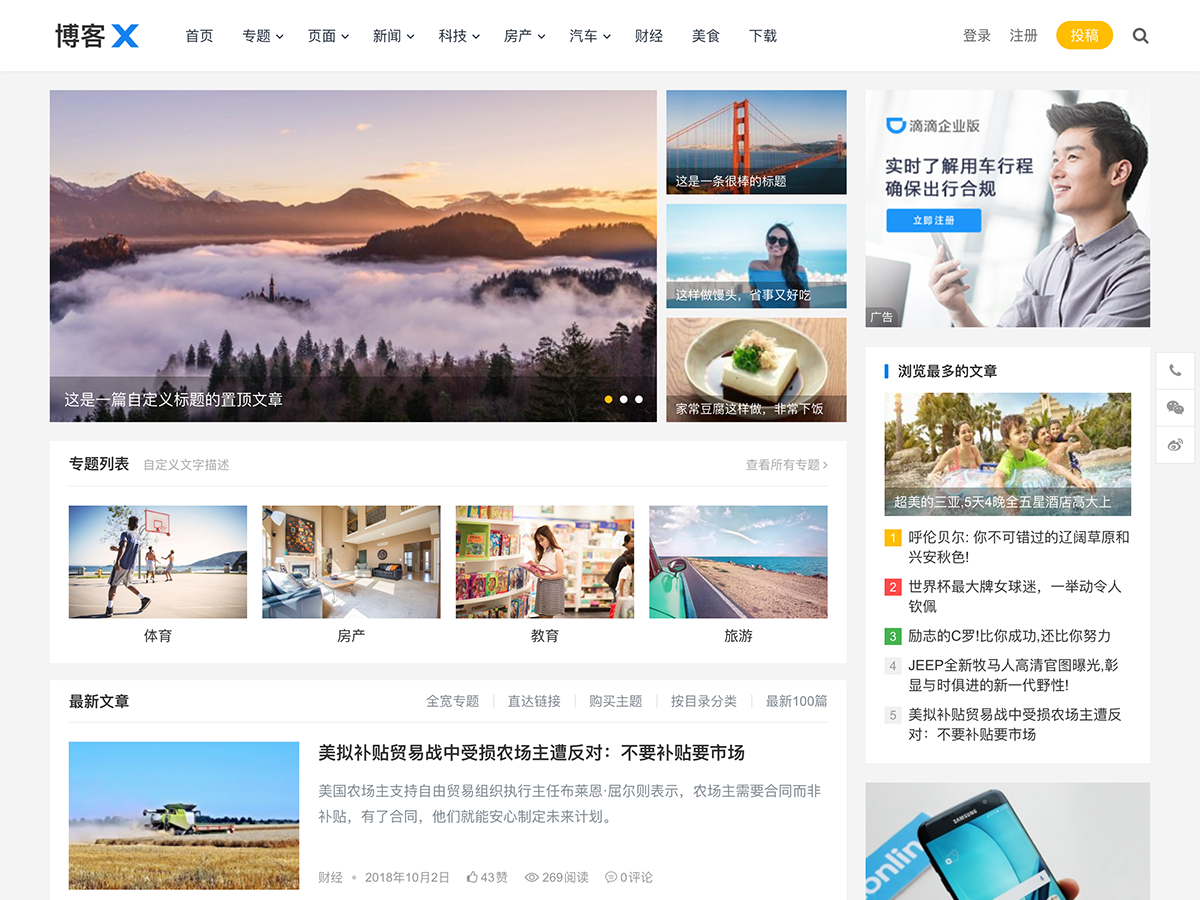 最新免授权版主题巴巴/博客X主题源码WordPress主题模板首页内容可展示幻灯片置顶文章、专题列表等精妙设计的内容模块