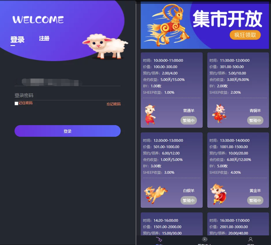 区块羊投资平台源码/支持预约转让领养抽奖等等功能全开源可二开！
