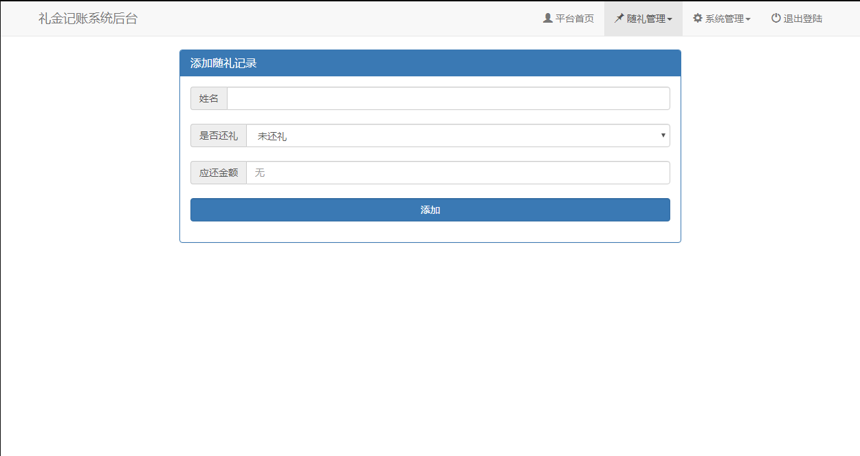 A2008全开源版彩礼礼单礼金管理系统源码结婚随份子钱记账查询系统源码