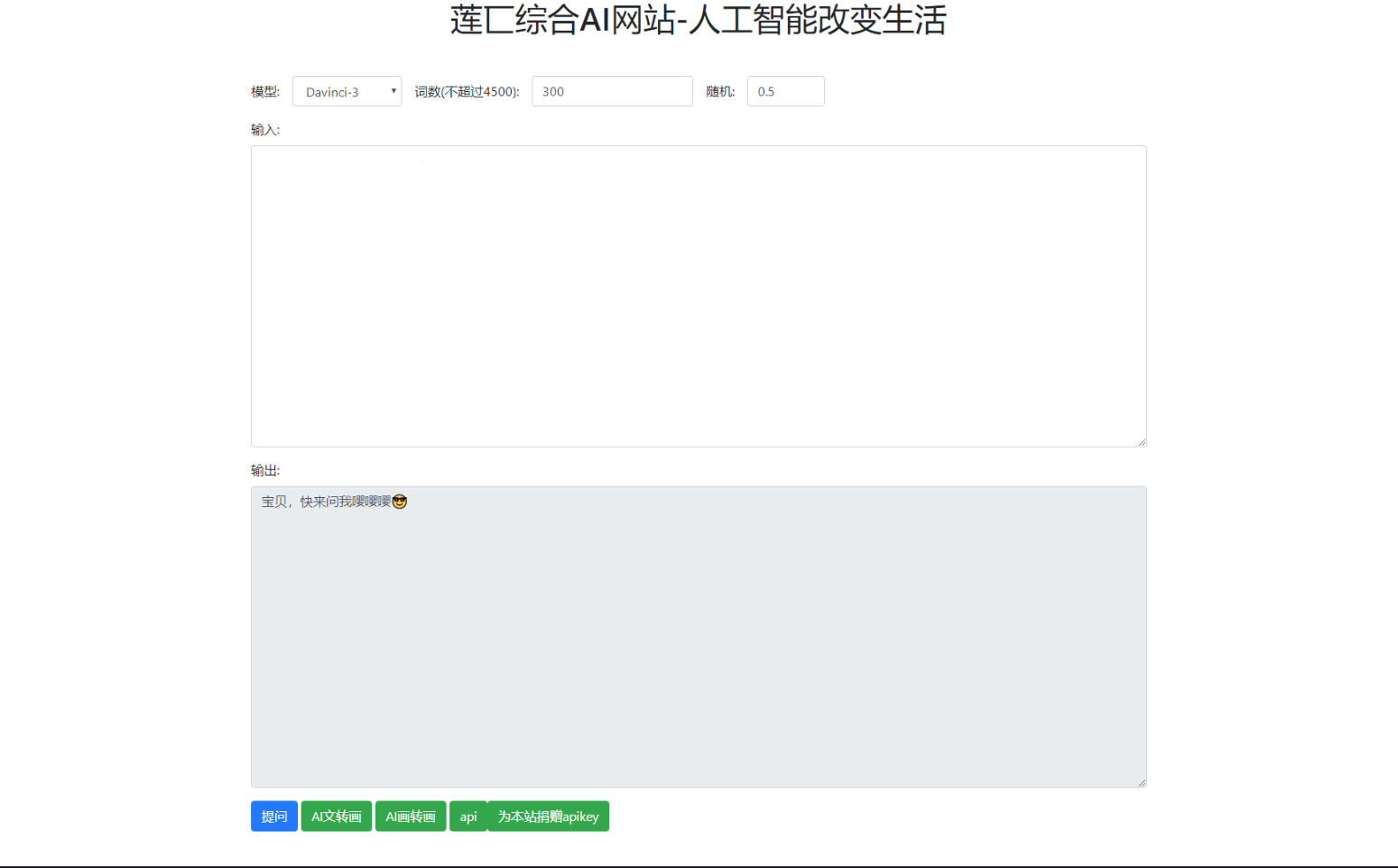A2010人工智能在线AI智能模型聊天莲匸AI网站系统源码PHP网站系统源码API接口源码