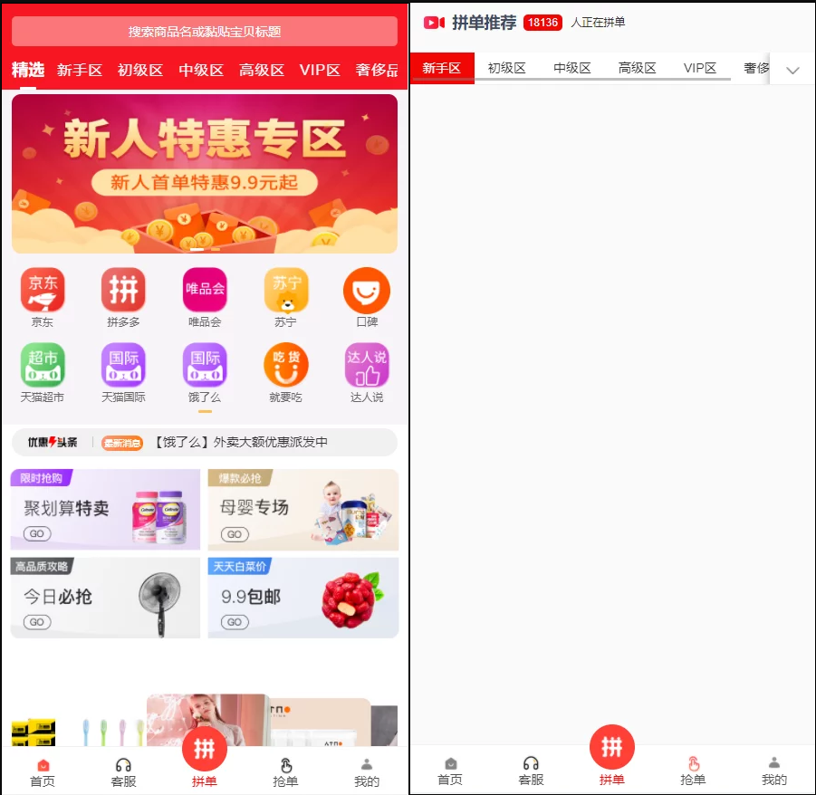 A2026拼单商城【高仿拼多多源码】拼单系统源码-拼团源码类目功能比较齐全