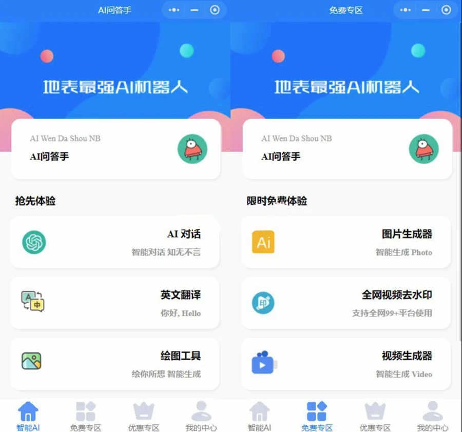 A2041更新版智能对话3.5版本无需服务器阿里云函数搭建智能AI问答助手微信小程序源码