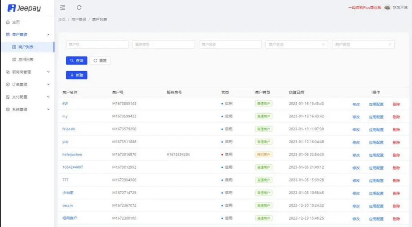 A2073全开源 java语言支付系统 Jeepay全三方支付系统 支持多渠道服务商和普通商户