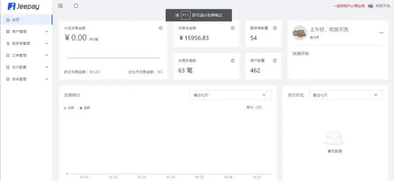 A2073全开源 java语言支付系统 Jeepay全三方支付系统 支持多渠道服务商和普通商户