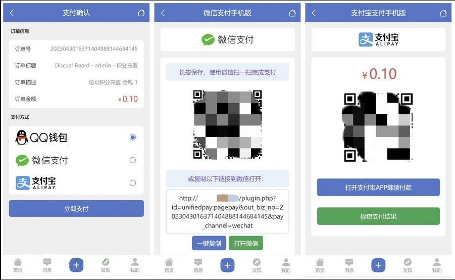 A2090Discuz3.5论坛多合一聚合支付接口插件 支持支付宝、微信、QQ 钱包官方支付 彩虹