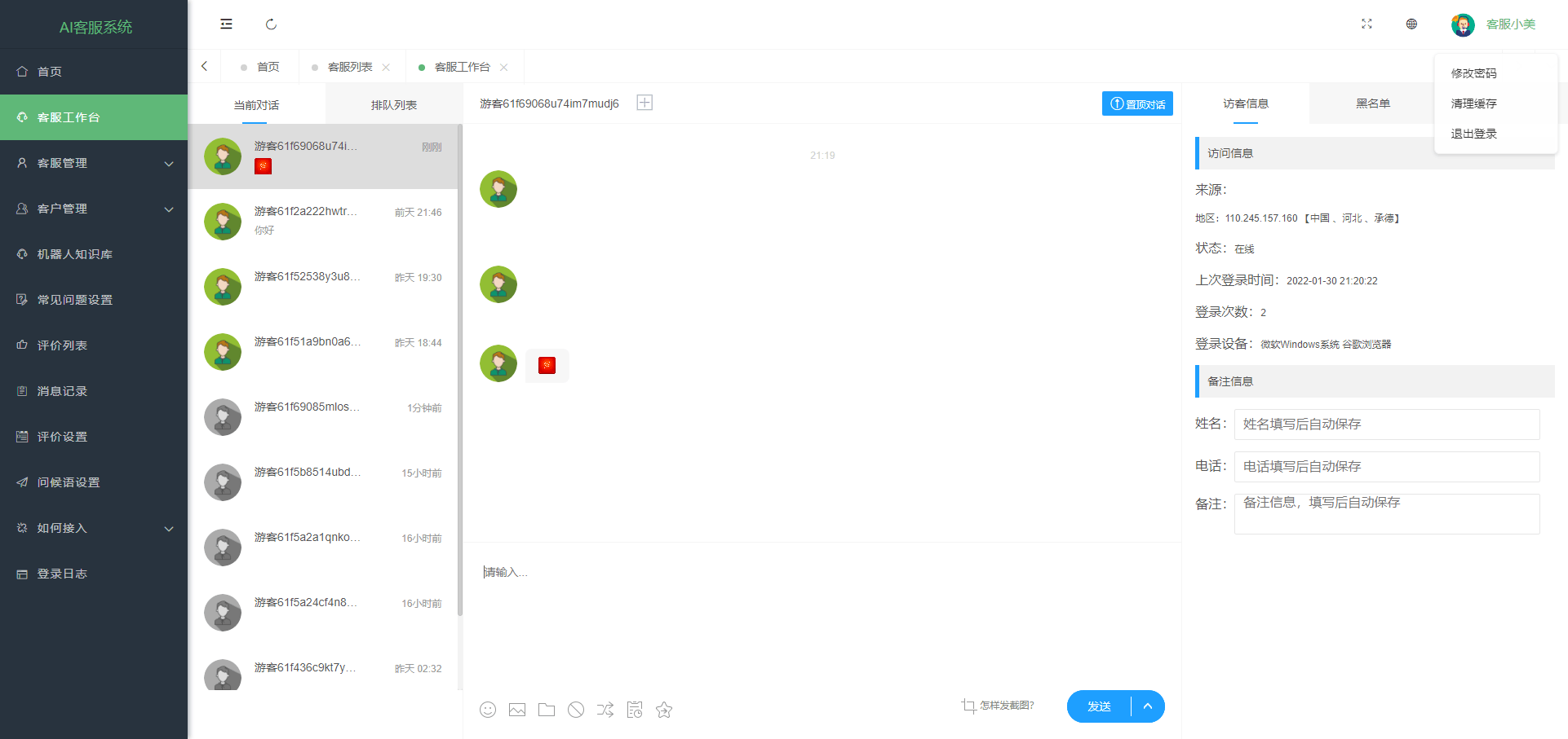 价值1000元的稀有二开版的无限坐席在线客服系统源码+教程 价值1000元的稀有二开版的无限坐席在线客服系统源码+教程