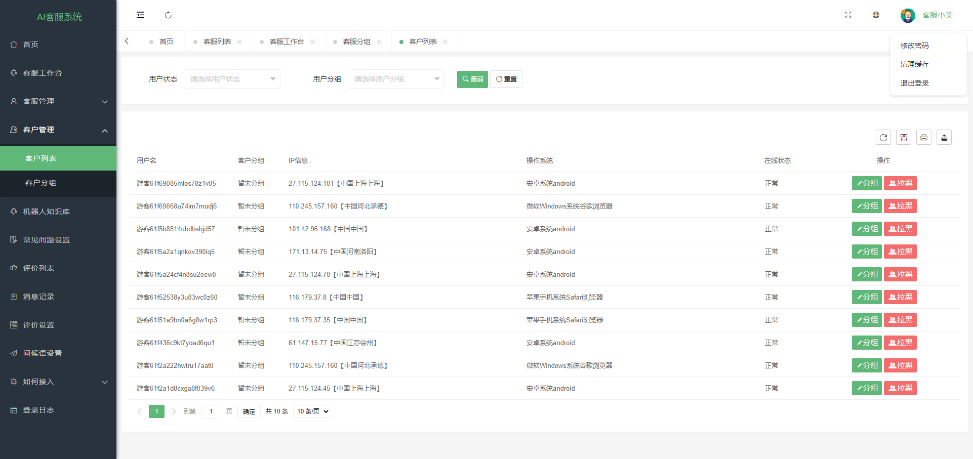 价值1000元的稀有二开版的无限坐席在线客服系统源码+教程 价值1000元的稀有二开版的无限坐席在线客服系统源码+教程