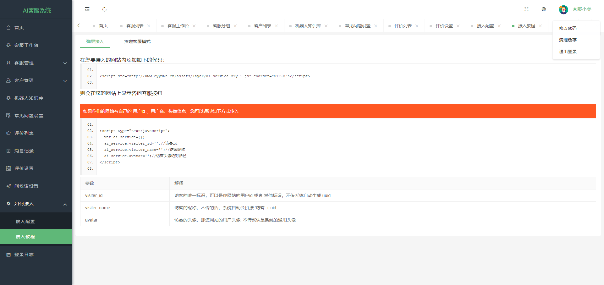 价值1000元的稀有二开版的无限坐席在线客服系统源码+教程 价值1000元的稀有二开版的无限坐席在线客服系统源码+教程