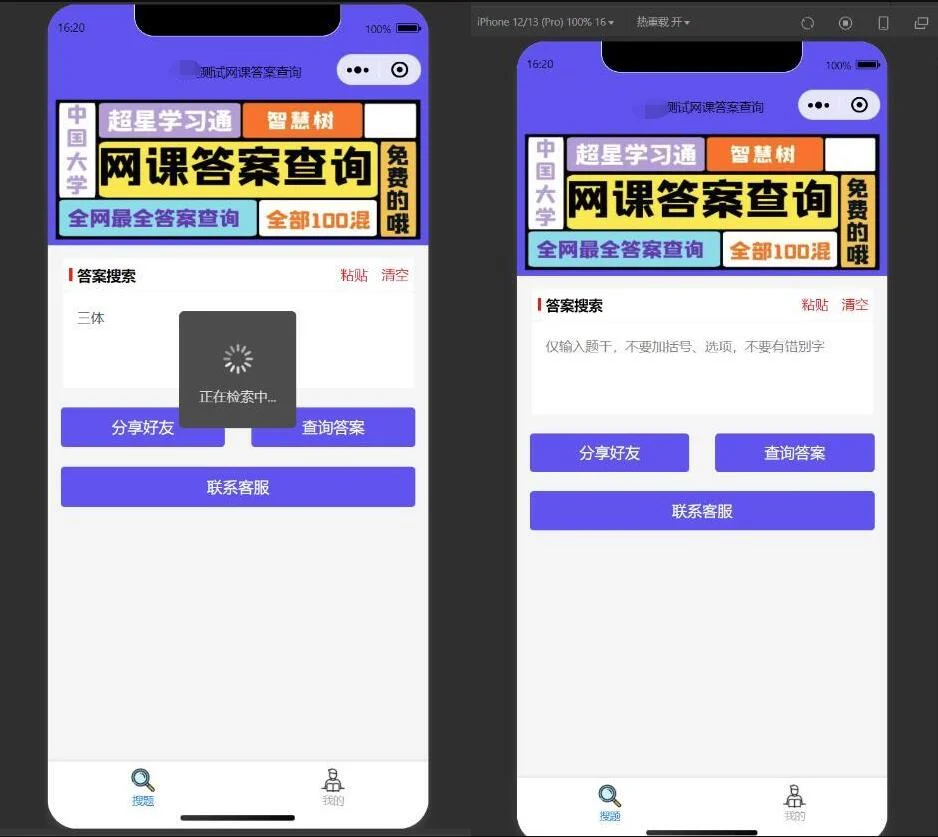 A2097网课搜题 小猿题库多接口微信小程序源码 自带流量主