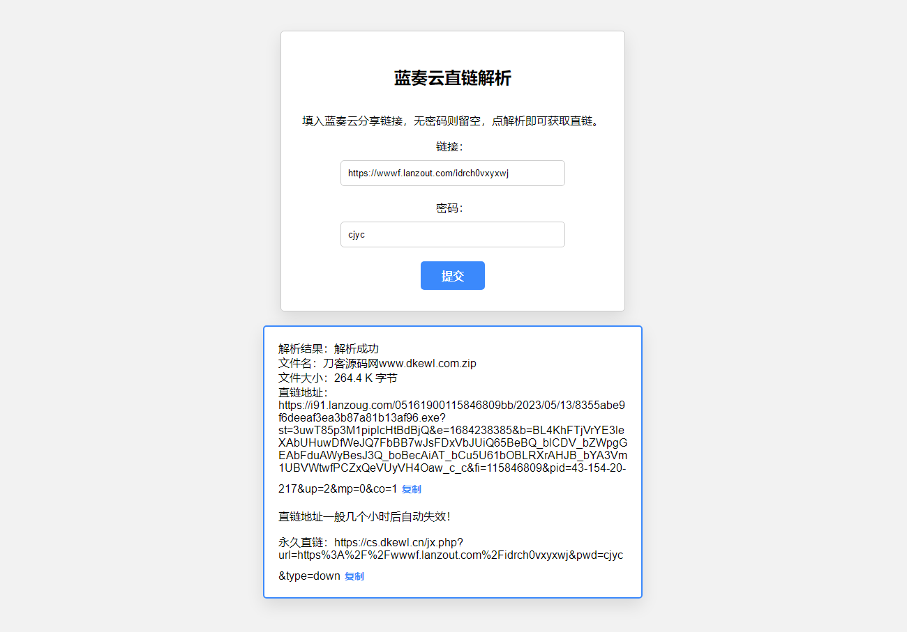蓝奏云直链获取在线解析网站源码 蓝奏云链接解析 本地API接口