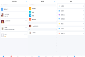 哇呼星聊即时通讯系统源码Android+iOS+PC三端附教程