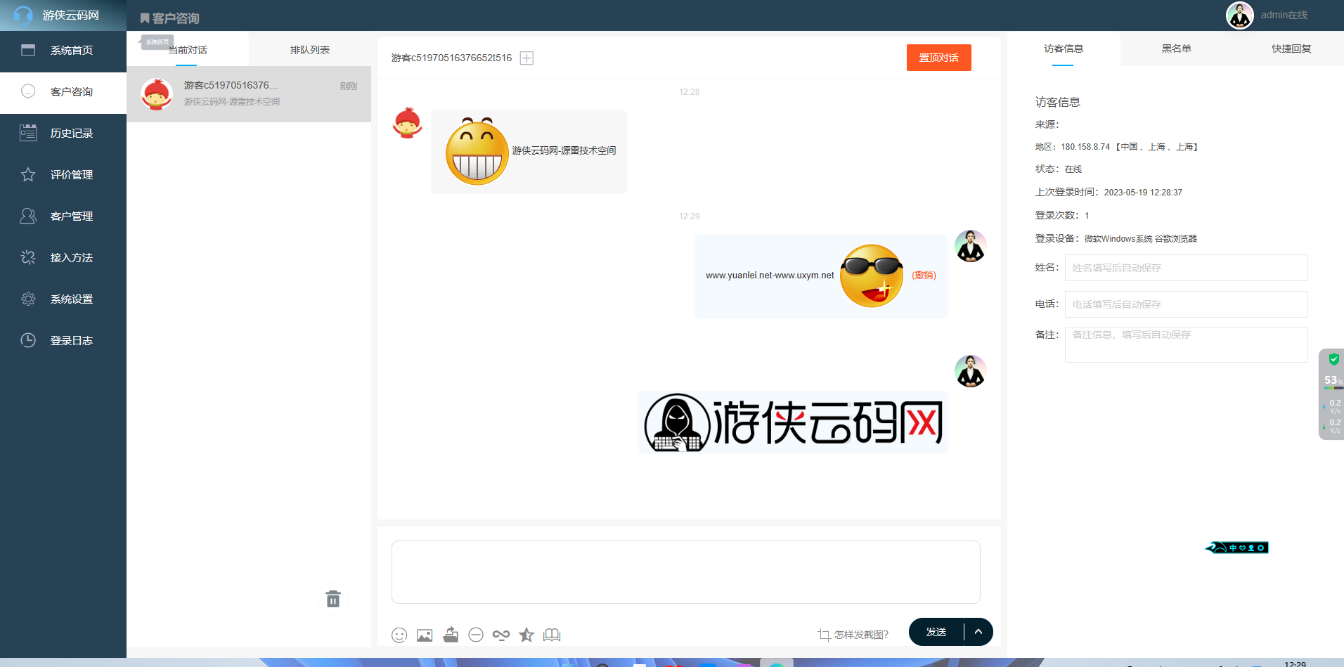 亲测2023最新无限制在线即时PHP客服系统