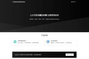 2023全新微信公众号无限回调系统源码|亲测可用