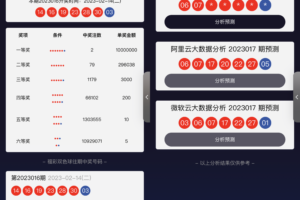 中国福彩大数据分析大师微信小程序版源码