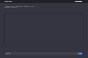 Chat智能对话中文网页版带PHP接口源码