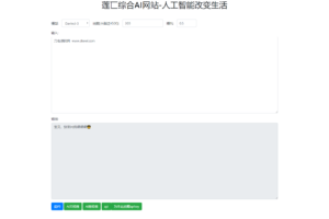 莲匸AI网站系统PHP源码