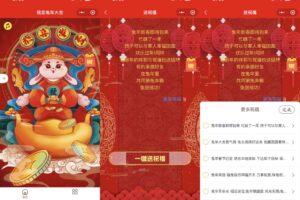 2023新年送祝福微信小程序源码下载支持流量主