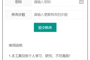 支付宝微信运动步数网页源码附带原始接口代码