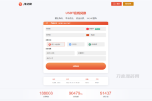 买卖兑换u源码/带秒u支持双语言中英文无提示版