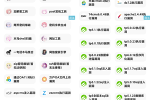 荧惑网站渗透源码IAPP