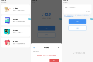 仿微信小程序小空投（头）源码_iApp源码