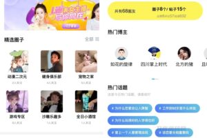 新版采用uni-app开发的多端圈子社区论坛系统
