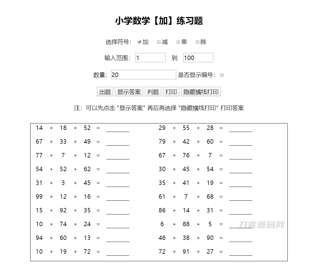 小学生作业随机加减乘除运算计算习题答案html源码 小学生作业随机加减乘除运算计算习题答案html源码