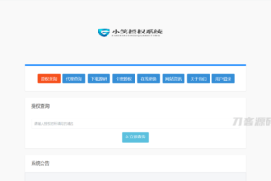 小笑授权系统V6.5【开心版】