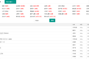 苹果CMS采集影视一键创建分类绑定分类目录文件解放双手