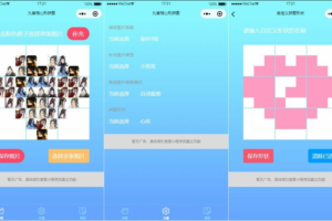 九宫格心形拼图小程序源码带流量主微信小程序源码