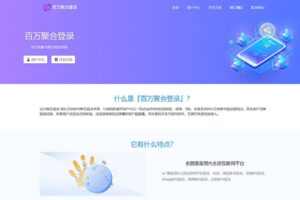 彩虹聚合登录系统源码开心版一站式社会化账号登录系统