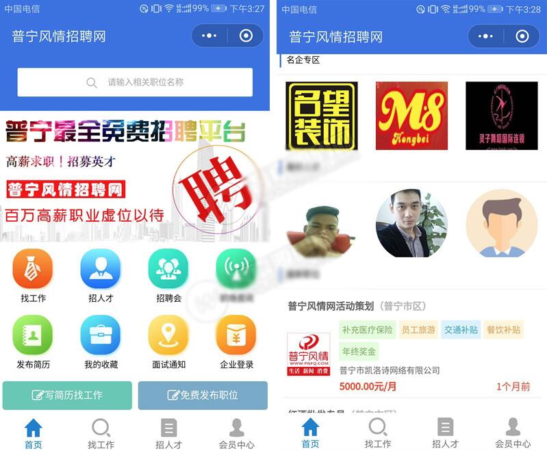 A2122开源运营版 招聘系统源码 招聘求职小程序源码 支持在线报名参加招聘