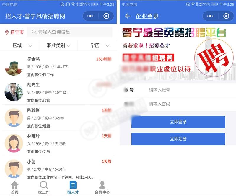 A2122开源运营版 招聘系统源码 招聘求职小程序源码 支持在线报名参加招聘