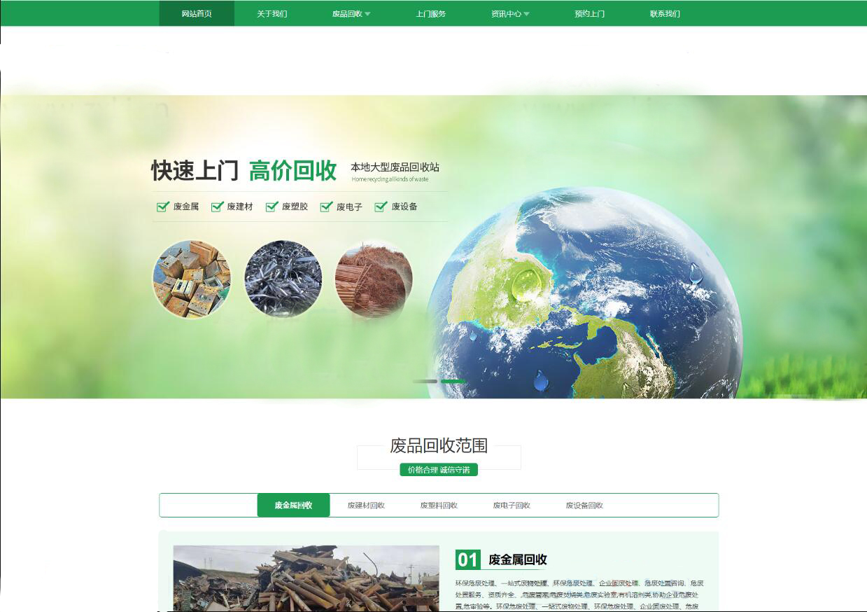 A2115织梦内核开发企业通用模板源码 上门服务废品回收网站前端模板源码