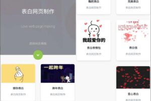 A2033表白模板网页源码表白神器网页源码一键生成表白墙源码