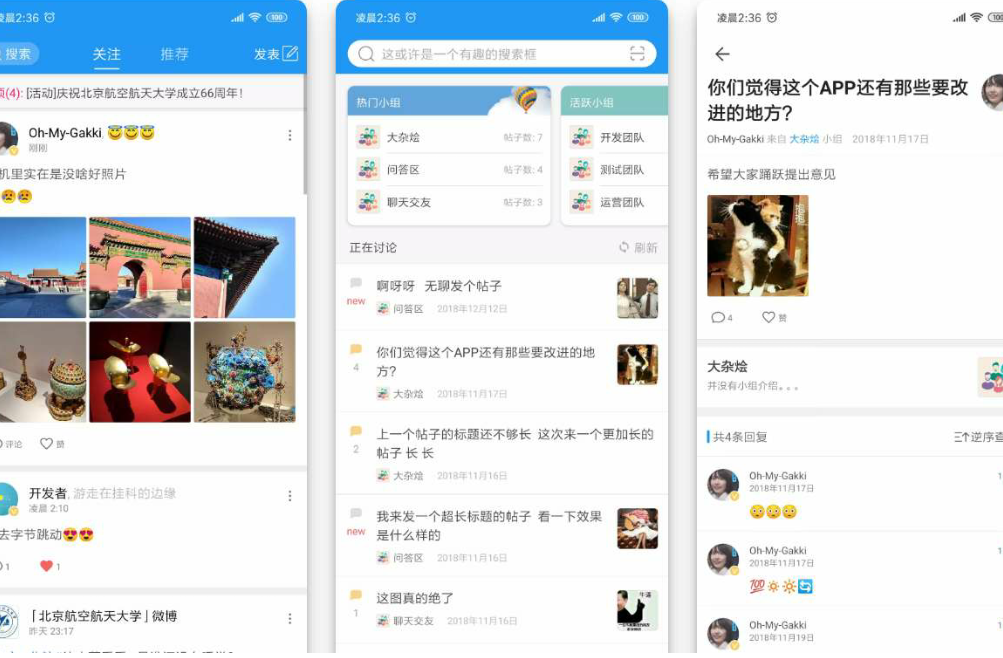 社区论坛校园APP源码分享(带后台)