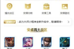【王者荣耀查询小程序源码】最新云开发微信小程序王者查询源码带流量主