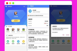 A2055游戏助手APP软件带网站源码游戏助手网站源码