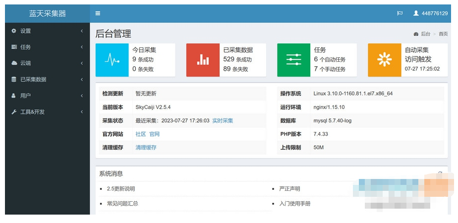 A2066全开源轻量级功能强大的开源源码蓝天采集器-网站采集小能手 A2066全开源轻量级功能强大的开源源码蓝天采集器-网站采集小能手