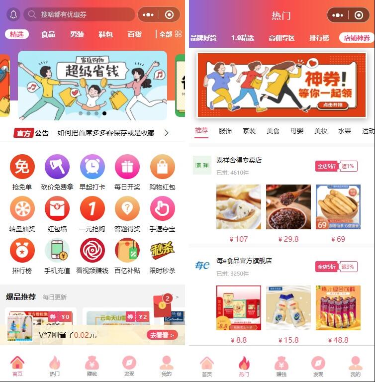 A2095多开版全方位首席赚钱省钱专家小程序源码 抽奖 一元抢购 红包 看视频赚钱 抢免单 A2095多开版全方位首席赚钱省钱专家小程序源码 抽奖 一元抢购 红包 看视频赚钱 抢免单