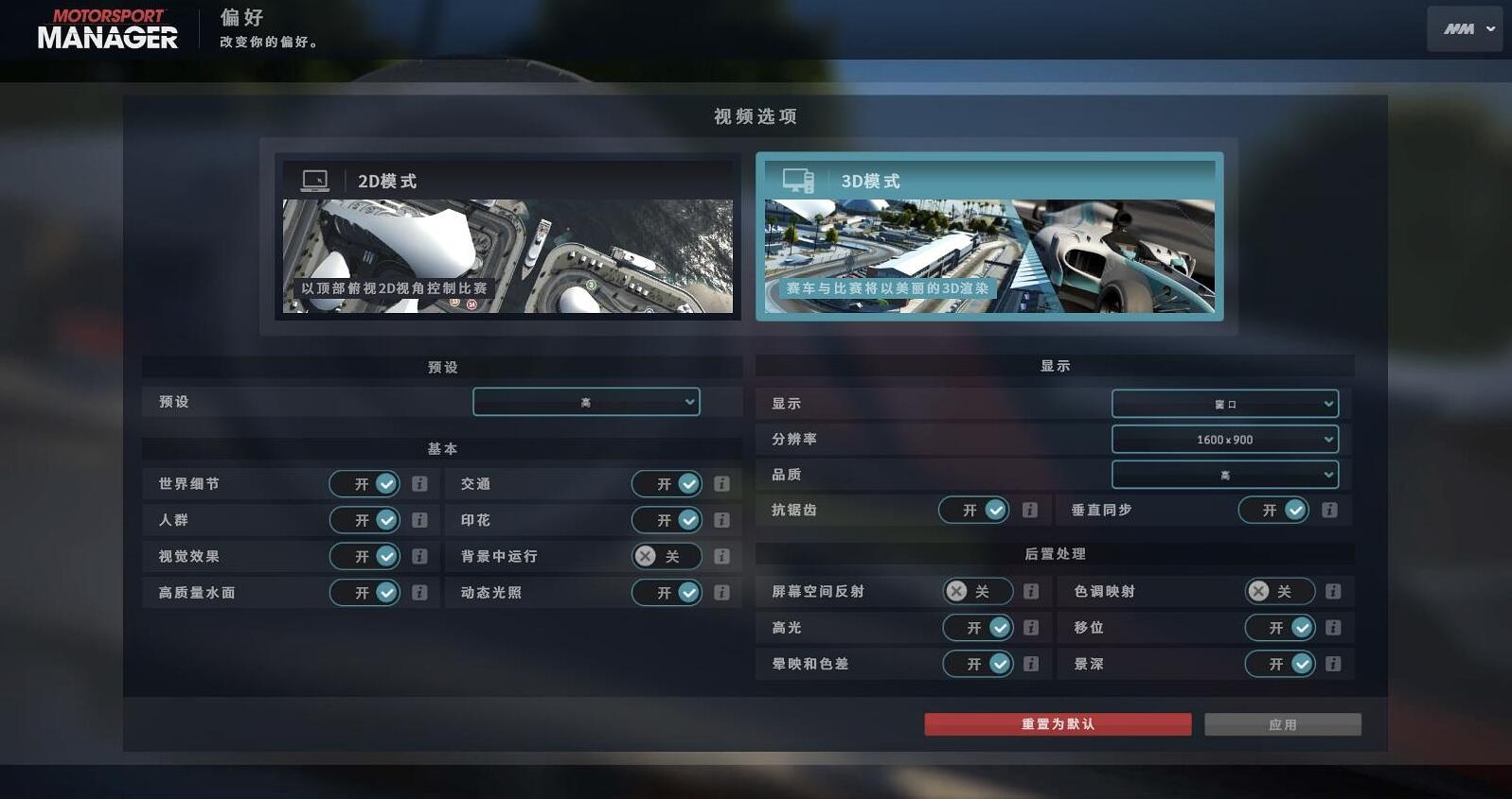 赛车经理/Motorsport Manager 赛车经理/Motorsport Manager