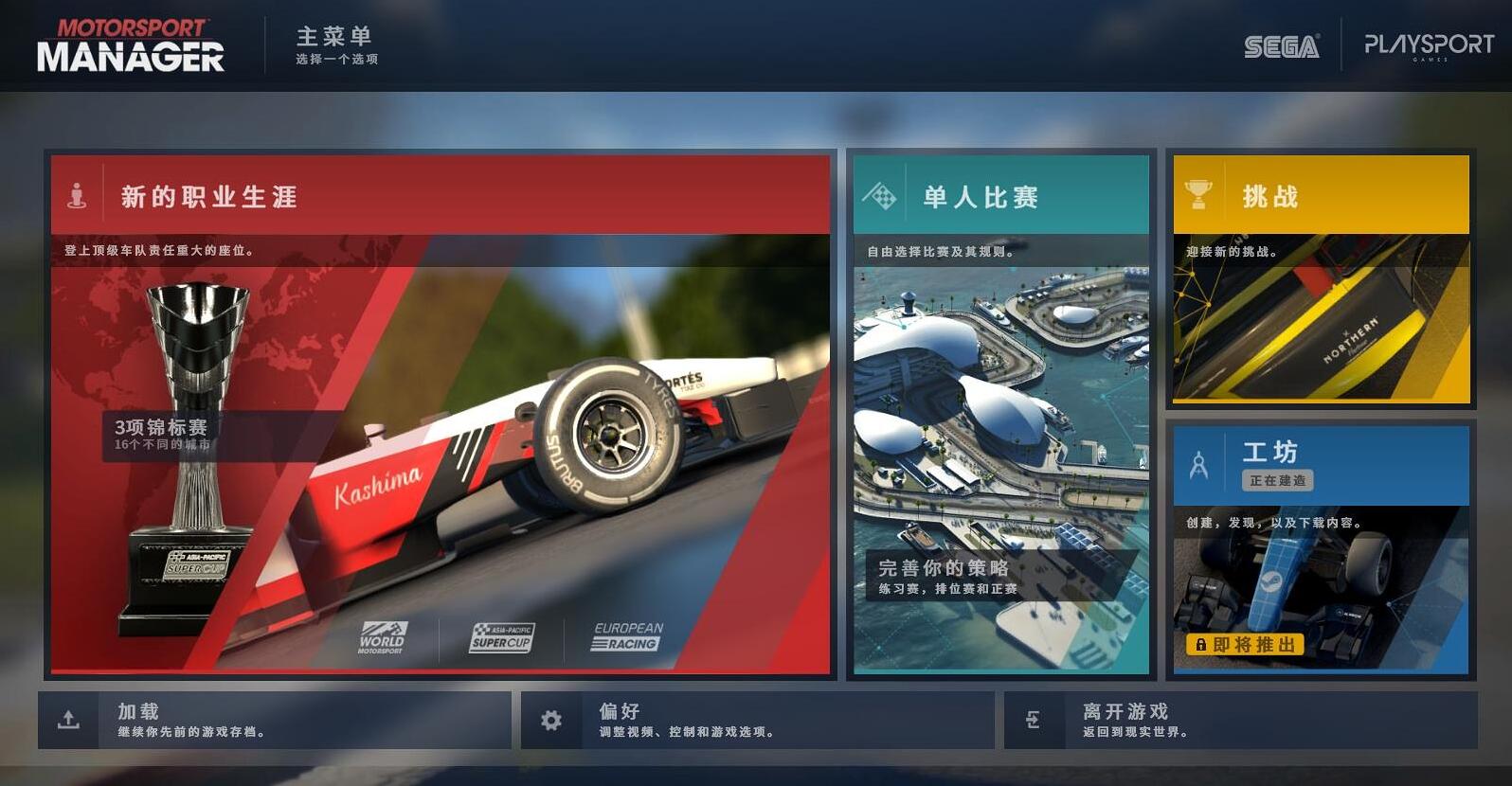 赛车经理/Motorsport Manager 赛车经理/Motorsport Manager