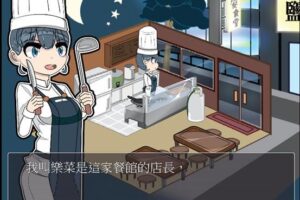 地獄廚房RPG